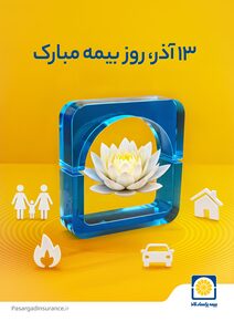 بیمه پاسارگاد