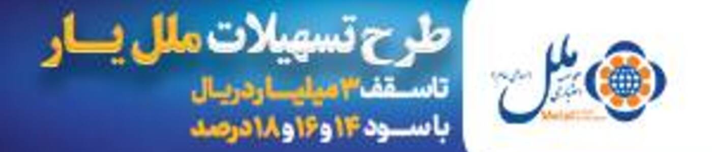 موسسه ملل