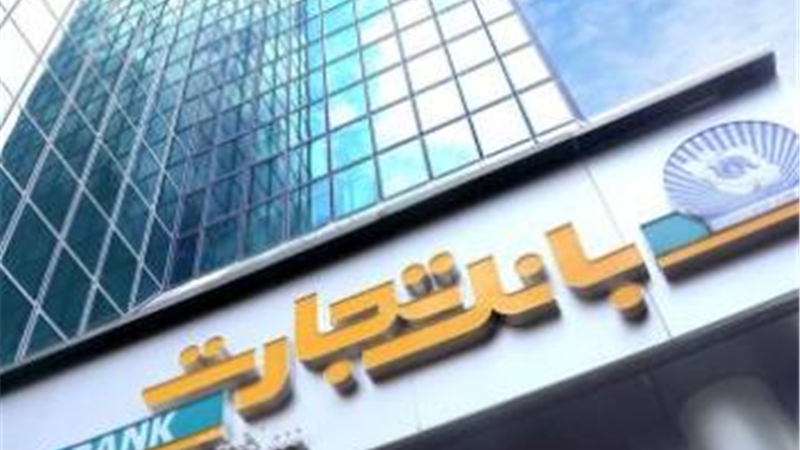 فروش دینار عراق در ۱۷ شعبه بانک تجارت تهران