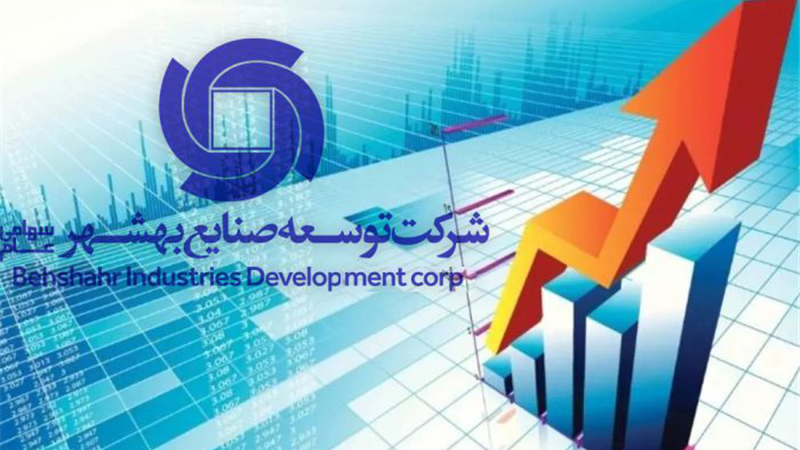 جهشی بی‌سابقه در شرکت توسعه صنایع بهشهر/۵۰ برابرشدن‌ سودخالص‌ تلفیقی