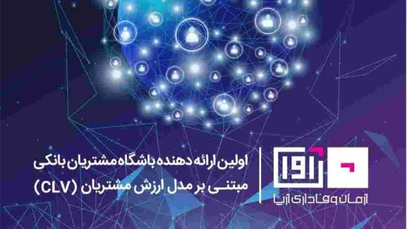  کسب تجربه موفق از اولین هم افزایی بین بانکی توسط بانک ایران زمین