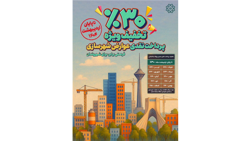 پاداش بزرگ خوش حسابی به مودیان خوش حساب تعلق می گیرد