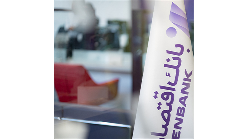 حمایت 2677 هزار میلیارد ریالی بانک اقتصادنوین از مردم