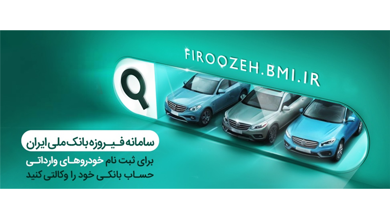 تمدید مهلت وکالتی کردن حساب برای ثبت نام در فروش ایران خودرو تا 17 تیر