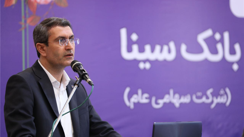 مجمع عمومی عادی سالانه بانک سینا برگزار شد