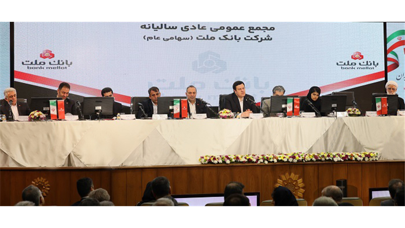 مهر تایید سهامداران بر عملكرد سال 1403 بانك ملت