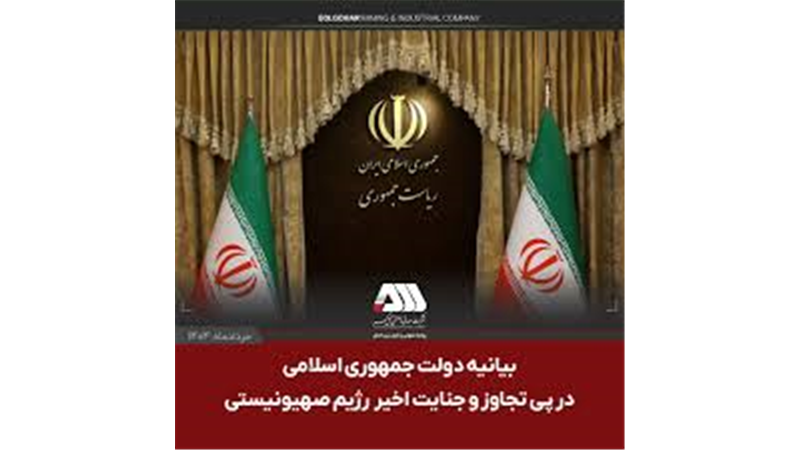 پایان این داستان به دست ایران نوشته خواهد شد 
