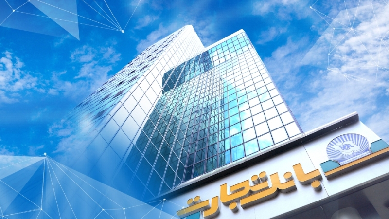 بانک تجارت برای ارائه خدمت سفته الکترونیک مجوز دائمی گرفت