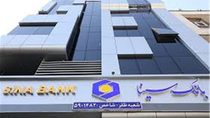 بانک سینا جزو برترین‌های نظام بانکی بر اساس آخرین ارزیابی بانک مرکزی