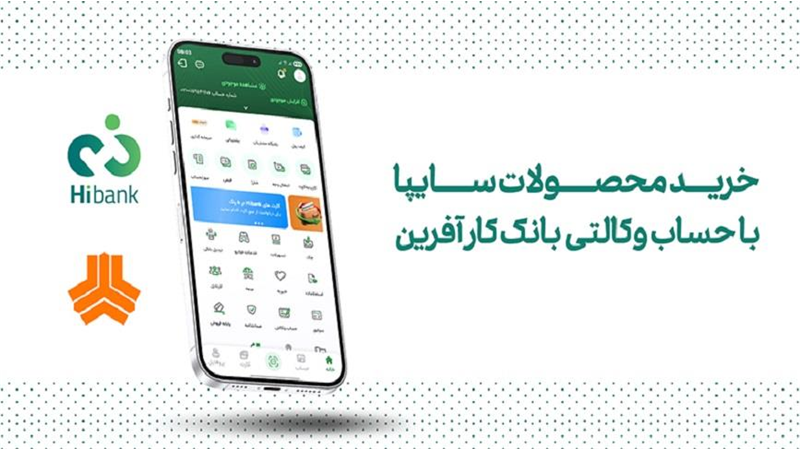 خرید محصولات سایپا با حساب وکالتی بانک کارآفرین
