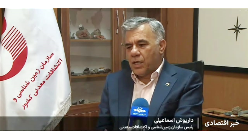شناسایی معادن فراسرزمینی در دستور کار سازمان زمین‌شناسی و اکتشافات‌معدنی کشور بر اساس تکلیف برنامه هفتم پیشرفت کشور