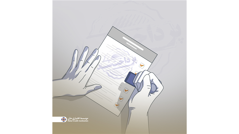 تنها یک ماه تا پایان طرح بخشودگی کل ۶٪ وجه التزام در موسسه اعتباری ملل فرصت باقیست