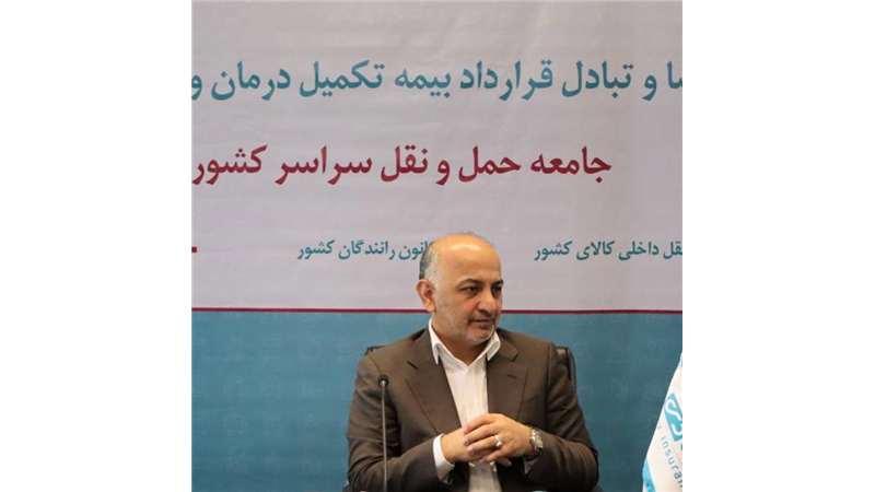 خانواده ۱.۵ میلیون نفری حمل و نقل جاده ای کشور به بیمه دی پیوست
