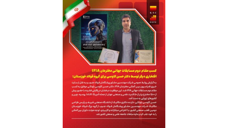 کسب مقام دوم مسابقات جهانی IFIA، افتخاری دیگر برای ایران و گروه فولاد خوزستان