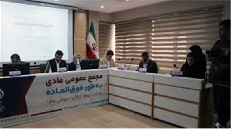 مجمع برگزار شد؛ بیمه آرمان اعضای جدید هیات مدیره خود را شناخت