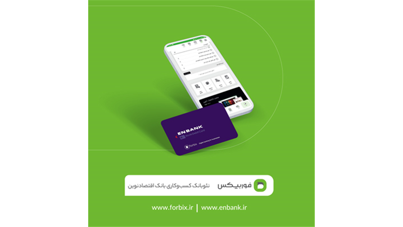  «فوربیکس»، هر آنچه کسب‌وکارهای کوچک و متوسط می‌خواهند را دارد