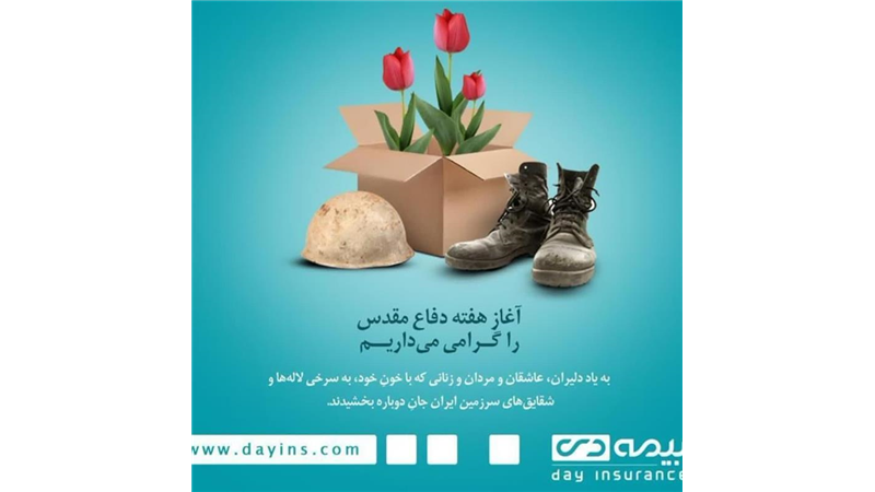 به بهانه هفته دفاع مقدس اقتصاد سرآمد آنلاین بررسی کرد/ بازتاب جهاد ماندگار با نقش حمایتی بیمه دی از جانبازان و ایثارگران