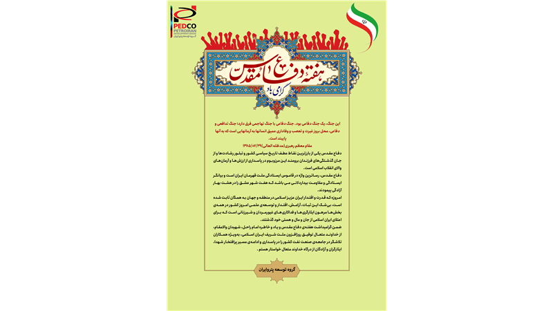 دفاع مقدس تبلور رشادت‌ها و از جان گذشتگی‌های فرزندان برومند ایران