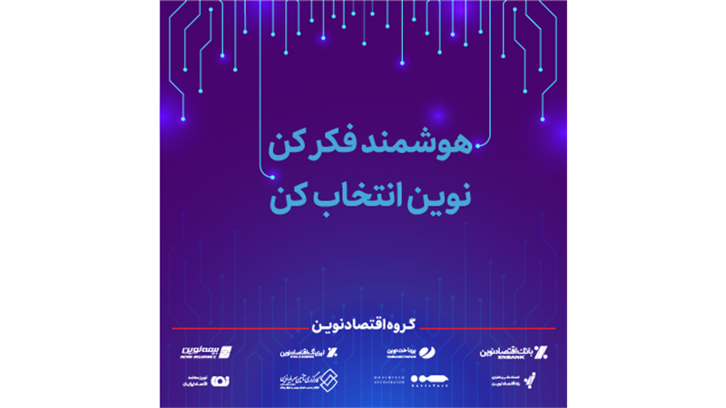 اعلام برنامه‌های گروه اقتصادنوین در نمایشگاه الکامپ 1404
