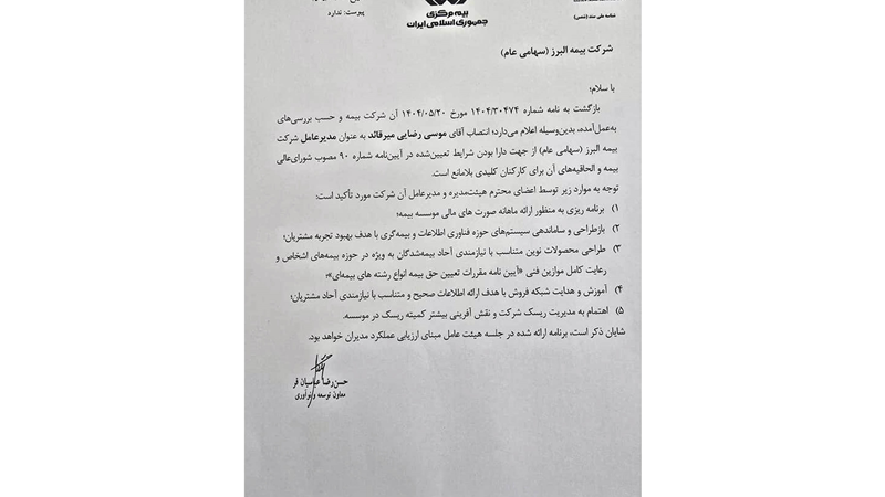 صلاحیت مدیرعاملی موسی رضایی تایید شد