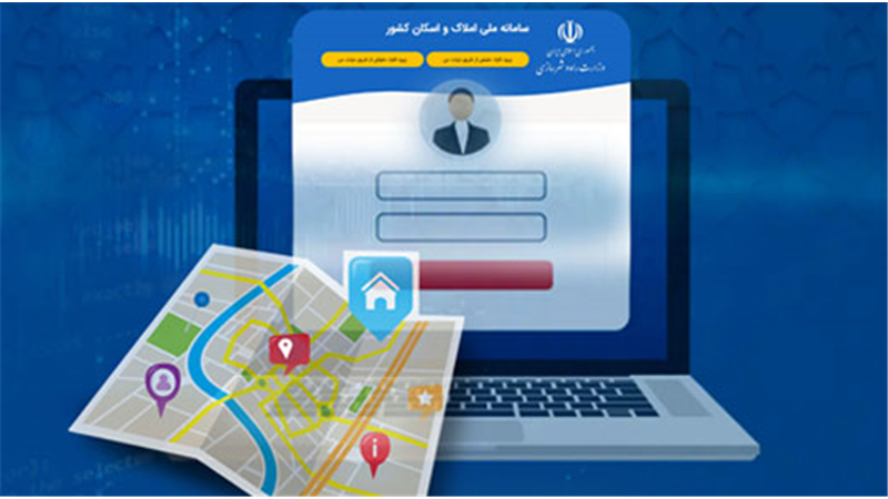 لزوم تطابق اطلاعات ثبت شده مشتریان در بانک و سامانه املاک و اسکان برای دریافت خدمات بانکی