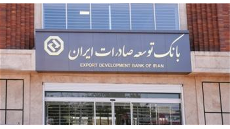 سیاست محوری بانک توسعه صادرات ایران در حمایت از شرکت‌های کوچک و متوسط