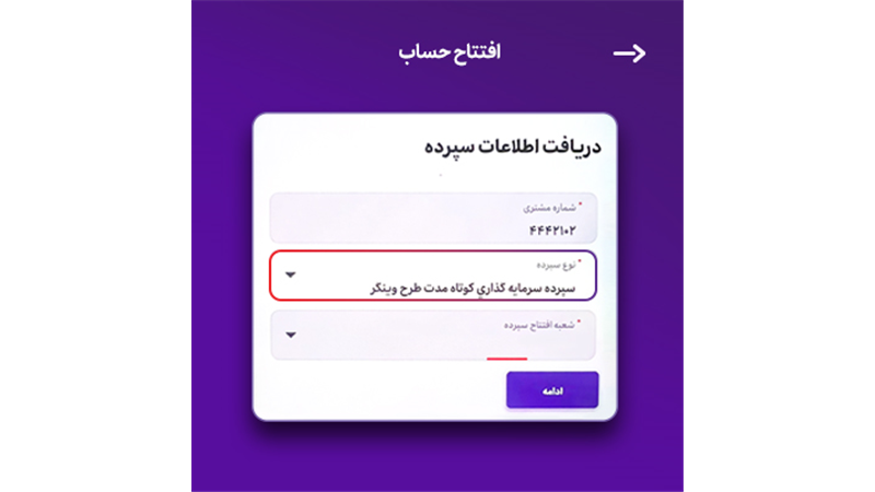 حساب «وینگر» را در همراه نوین افتتاح کنید