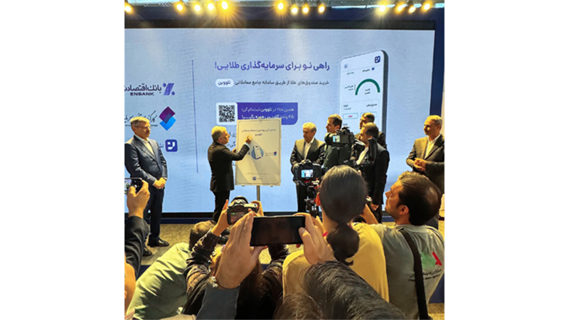 رونمایی از سامانه «نئووین» کارگزاری تامین سرمایه نوین در نمایشگاه الکامپ