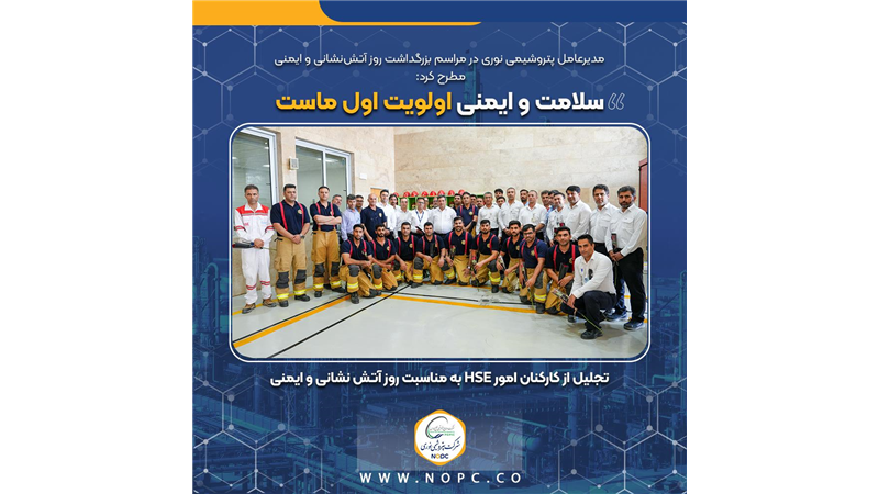 سلامت و ایمنی اولویت اول ماست