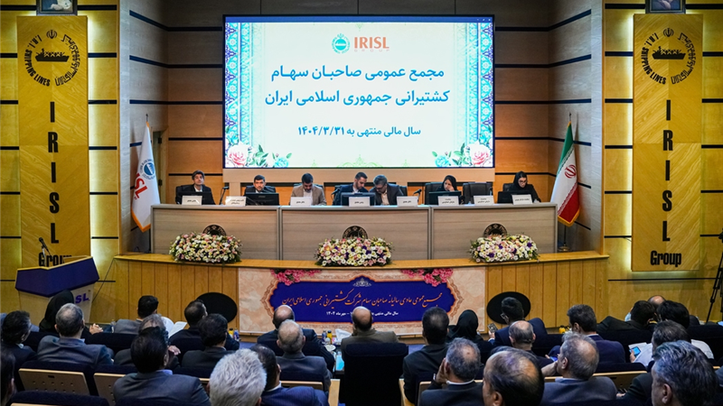 برگزاری مجمع عمومی عادی سالیانه گروه کشتیرانی