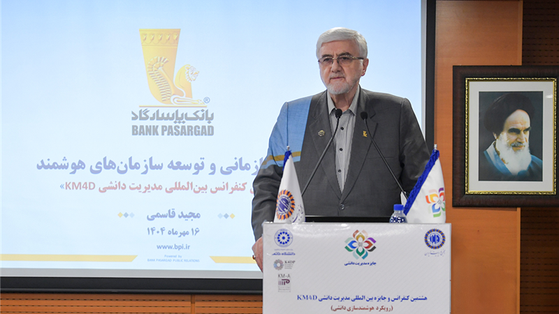  هشتمین کنفرانس بین‌المللی مدیریت دانشی با همکاری دانشگاه خاتم برگزار شد
