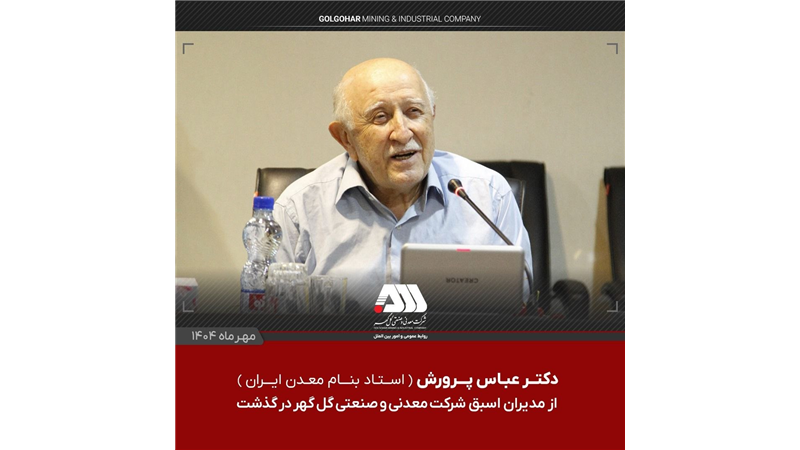 دکتر عباس پرورش درگذشت