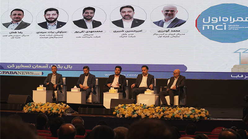 همگرایی تلکام و فین‌تک؛ محور نشست همراه اول در رویداد تراکنش ایران