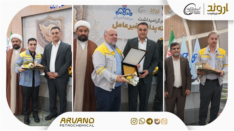 پتروشیمی اروند، شرکت برتر پدافند غیرعامل و مدیریت بحران منطقه ویژه اقتصادی پتروشیمی شد
