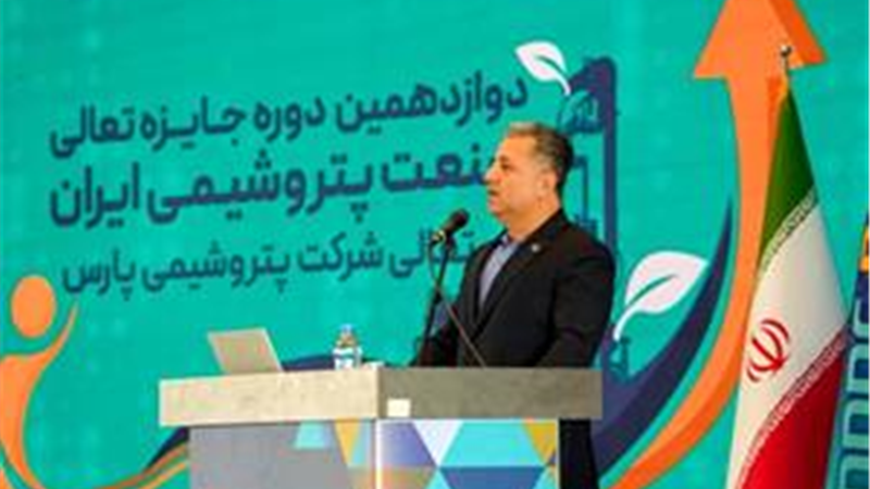 مدیرعامل شرکت پتروشیمی پارس: فرآیند ارزیابی ستون فقرات جایزه تعالی است / ضرورت پیگیری راهکارهای بهبود پس از ارزیابی