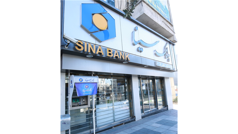 ساعت کار و لیست شعب کشیک بانک سینا در روز سه‌شنبه و چهارشنبه 4 و 5 آذر