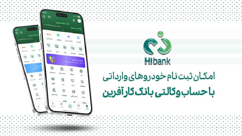 تمدید مهلت خرید خودروهای وارداتی با حساب وکالتی بانک کارآفرین