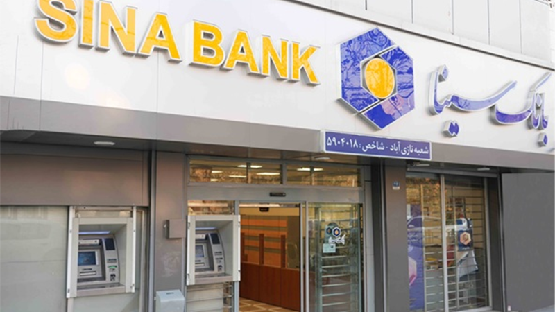 ساعت کار و لیست شعب کشیک بانک سینا در روز سه‌شنبه 11 آذر
