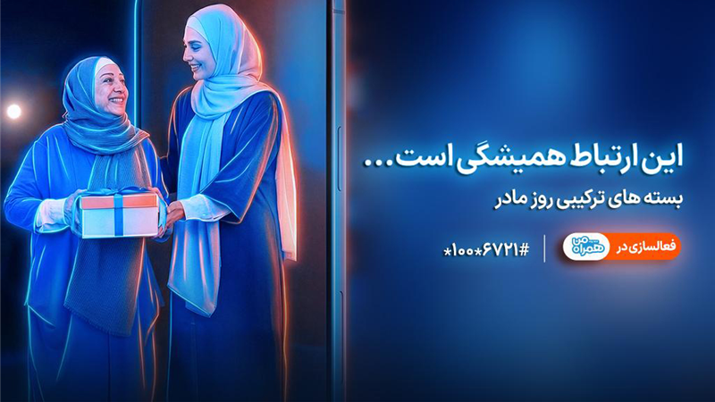 معرفی بسته‌های ویژه همراه اول برای روز مادر