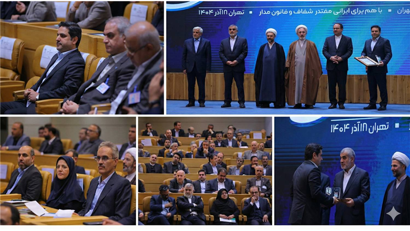 پست‌بانک ایران به عنوان برگزیده ملی در نخستین جشنواره «ارتقای شفافیت و رفع موقعیت‌های تعارض منافع» معرفی شد