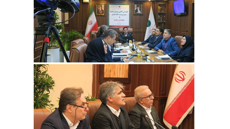 کنفرانس آنلاین پرسش و پاسخ سهامداران پست‌بانک ایران برگزار شد