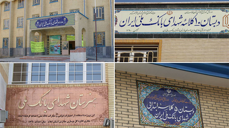 توسعه زیرساخت‌های آموزشی با حمایت بانک ملی ایران / احداث بیش از ۱۳۵ باب مدرسه در مناطق کم‌برخوردار کشور