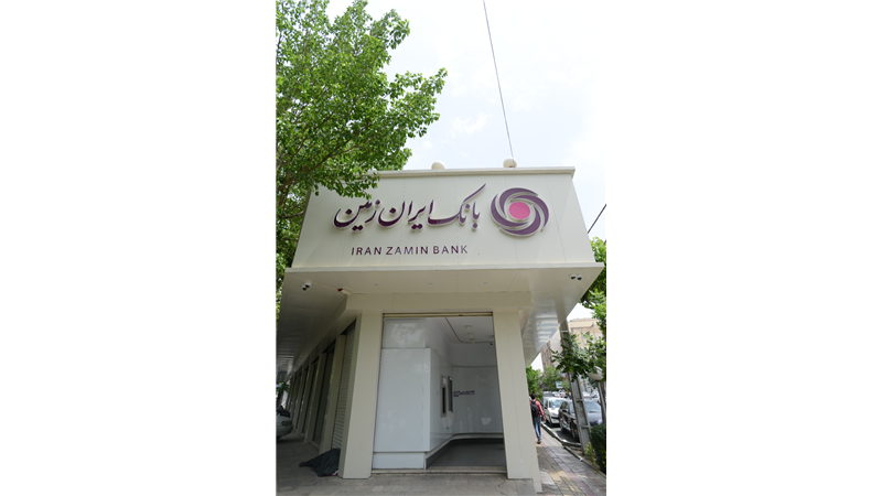 افزایش دسترسی اقشار مختلف جامعه به تسهیلات خرد در بانک ایران‌زمین