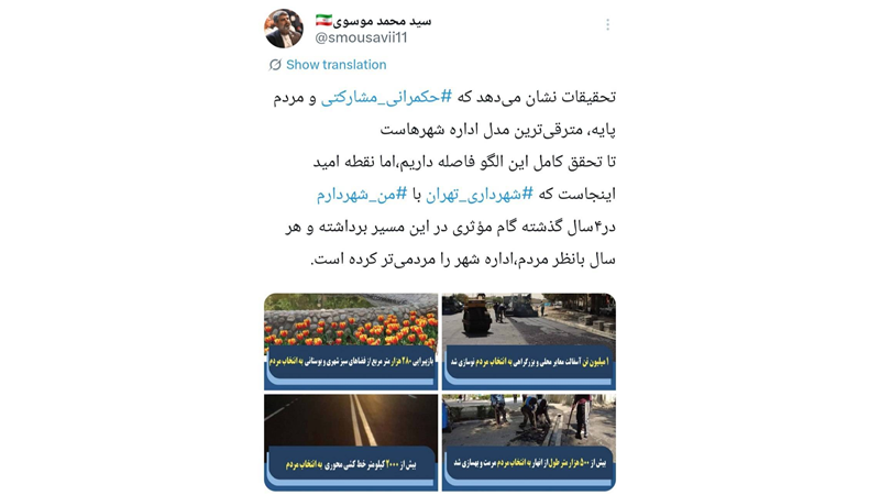 شهردار منطقه ۴ تهران: حکمرانی مشارکتی، مسیر متعالی اداره شهرهاست/من‌شهردارم۴ شروع شد