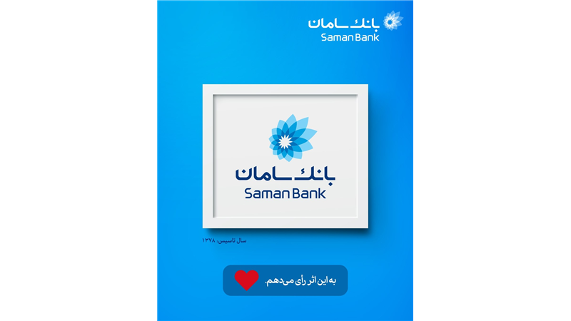 صدای شما راهنمای ماست