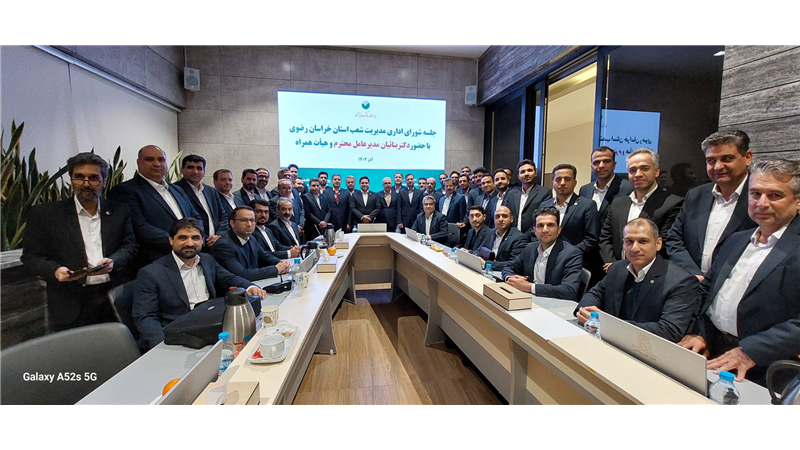 تاکید مدیرعامل پست‌بانک ایران بر بهبود شاخص‌های عملکردی و تکریم سرمایه‌های انسانی/ تحول، نوآوری و انضباط اجرایی؛ محورهای سفر مدیرعامل پست‌بانک ایران به خراسان رضوی