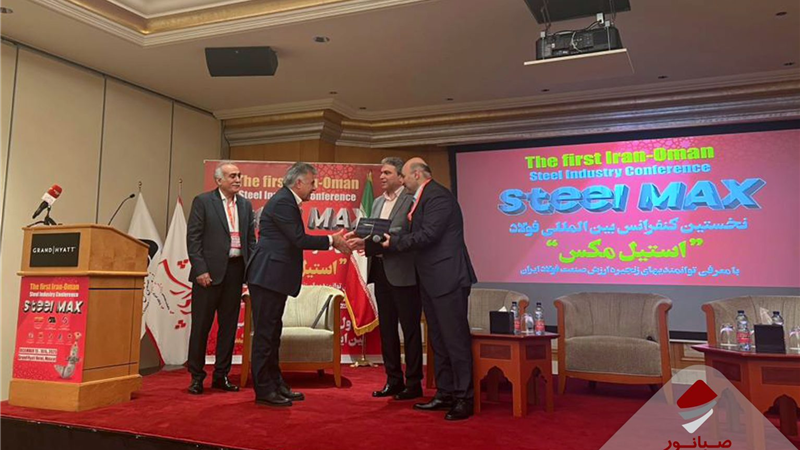 تقدیر از صبانور به‌دلیل حضور مؤثر در نخستین کنفرانس فولاد ایران–عمان