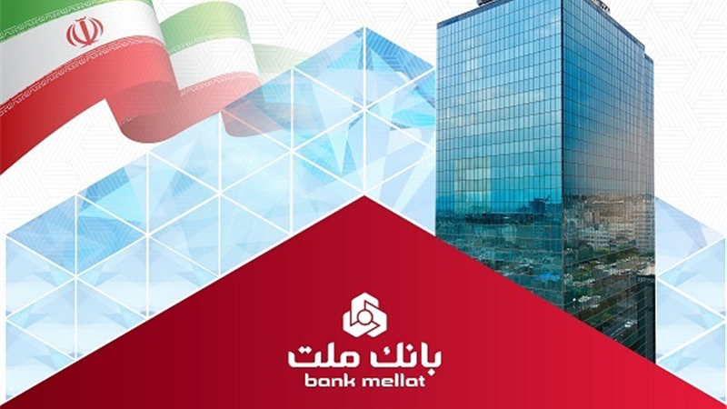 جایگاه نخست بانك ملت در بین بانك های بورسی با تراز عملیاتی تجمیعی 845 هزار میلیارد ریالی