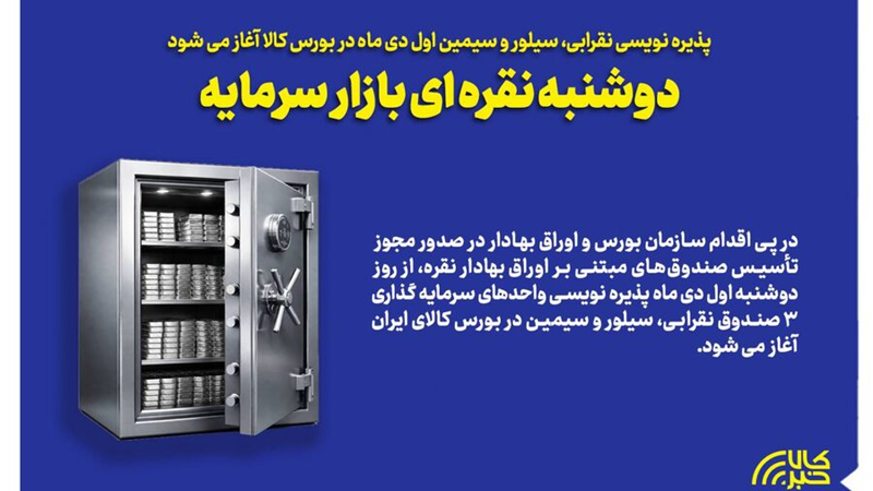 دوشنبه نقره‌ای بازار سرمایه