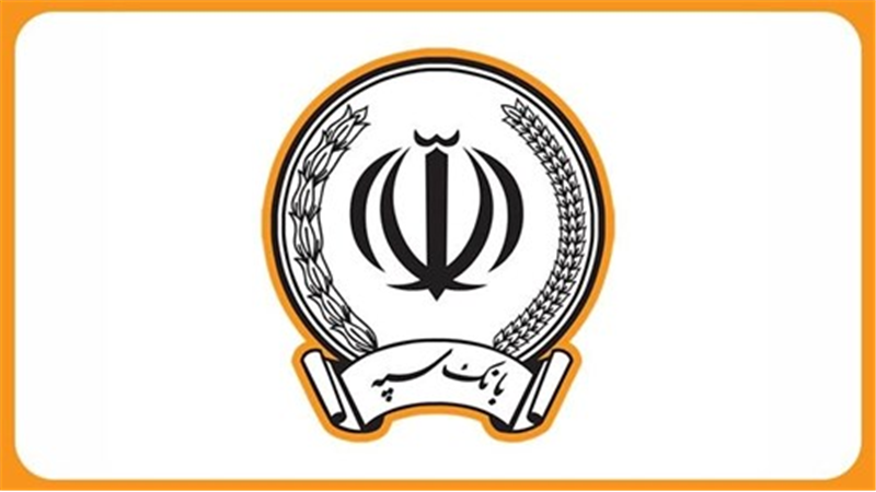 تکذیب فراخوان جعلی استخدام بانک سپه